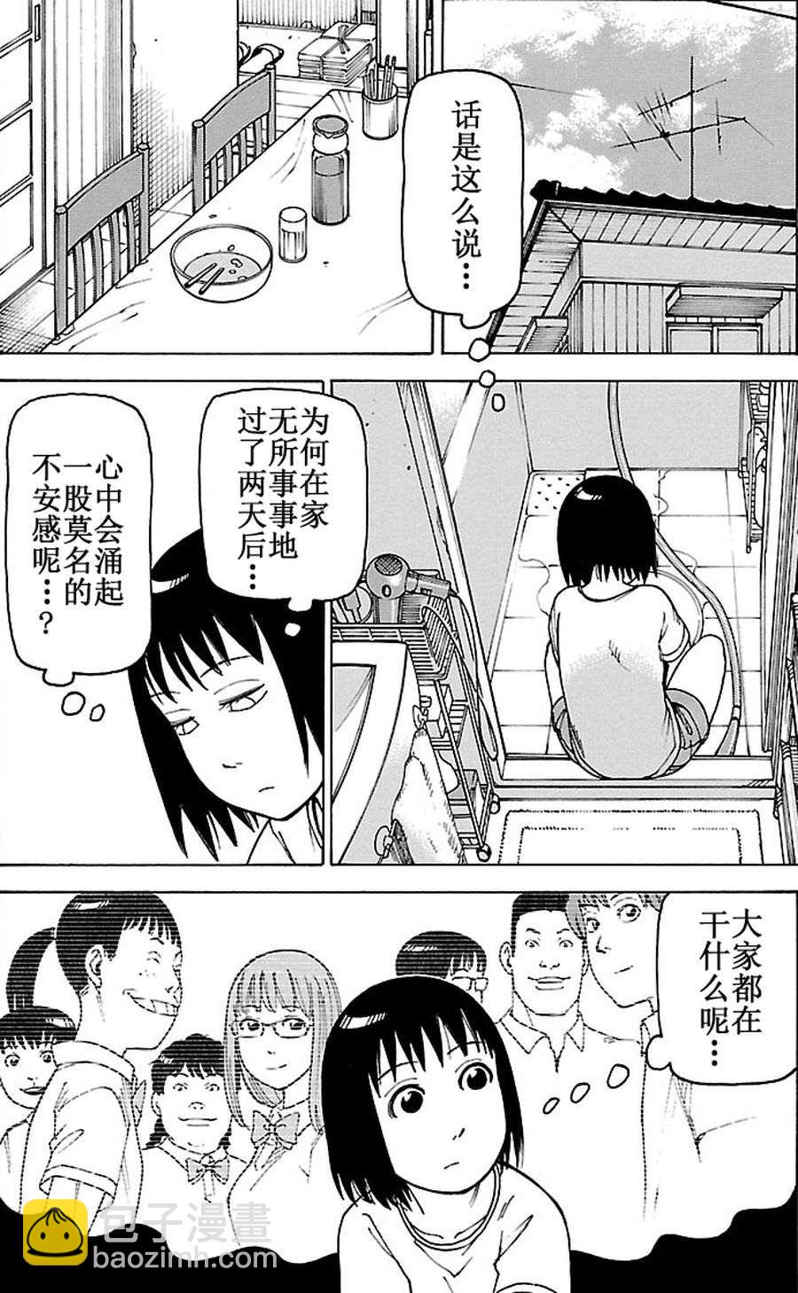 女仆咖啡厅 第84集-第84话