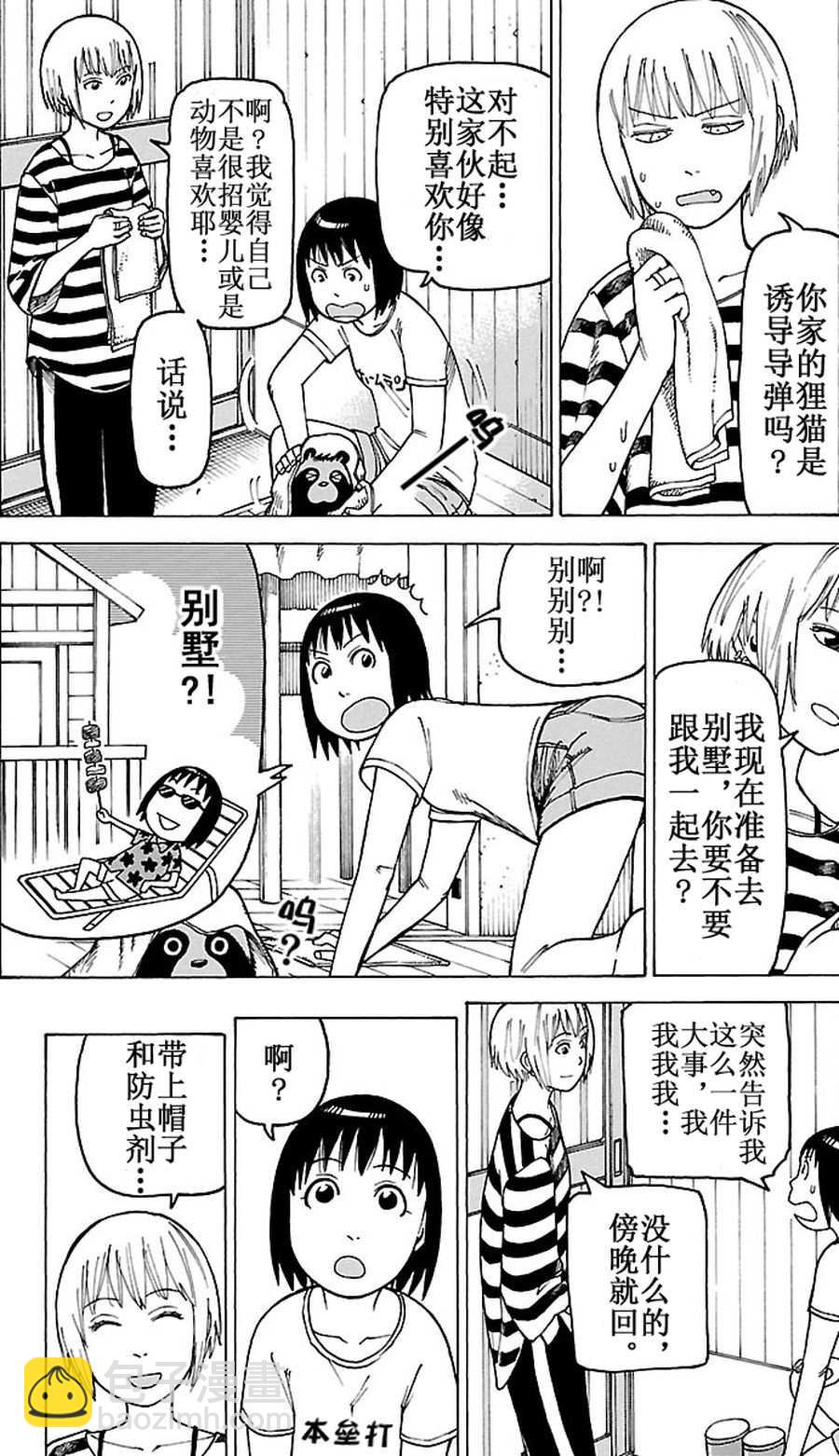 女仆咖啡厅 第84集-第84话