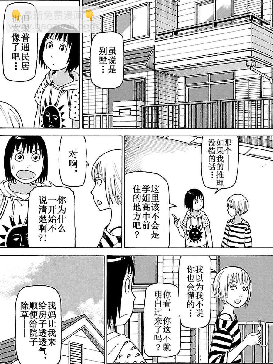 女仆咖啡厅 第84集-第84话