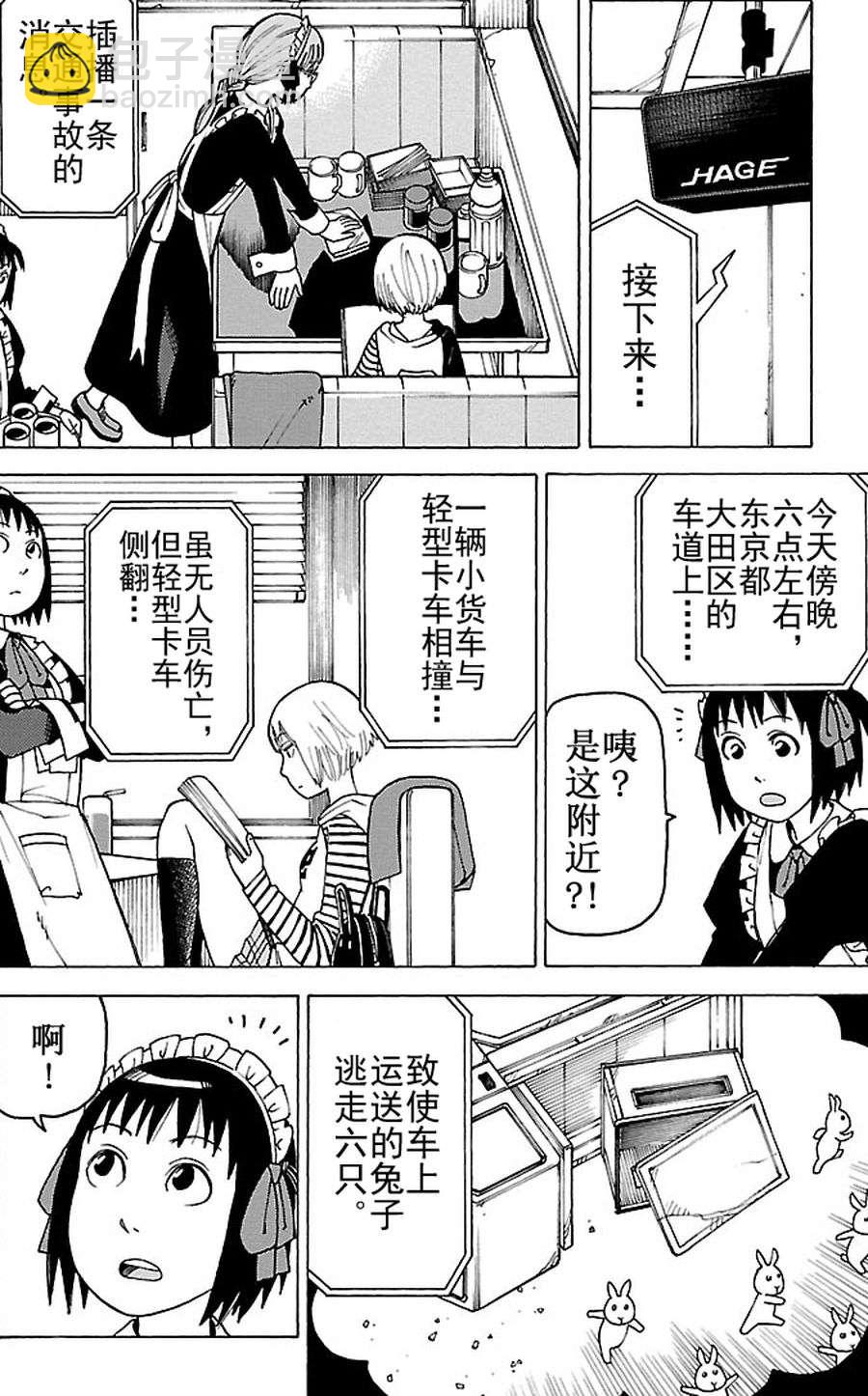 女仆咖啡厅 第86集-第86话