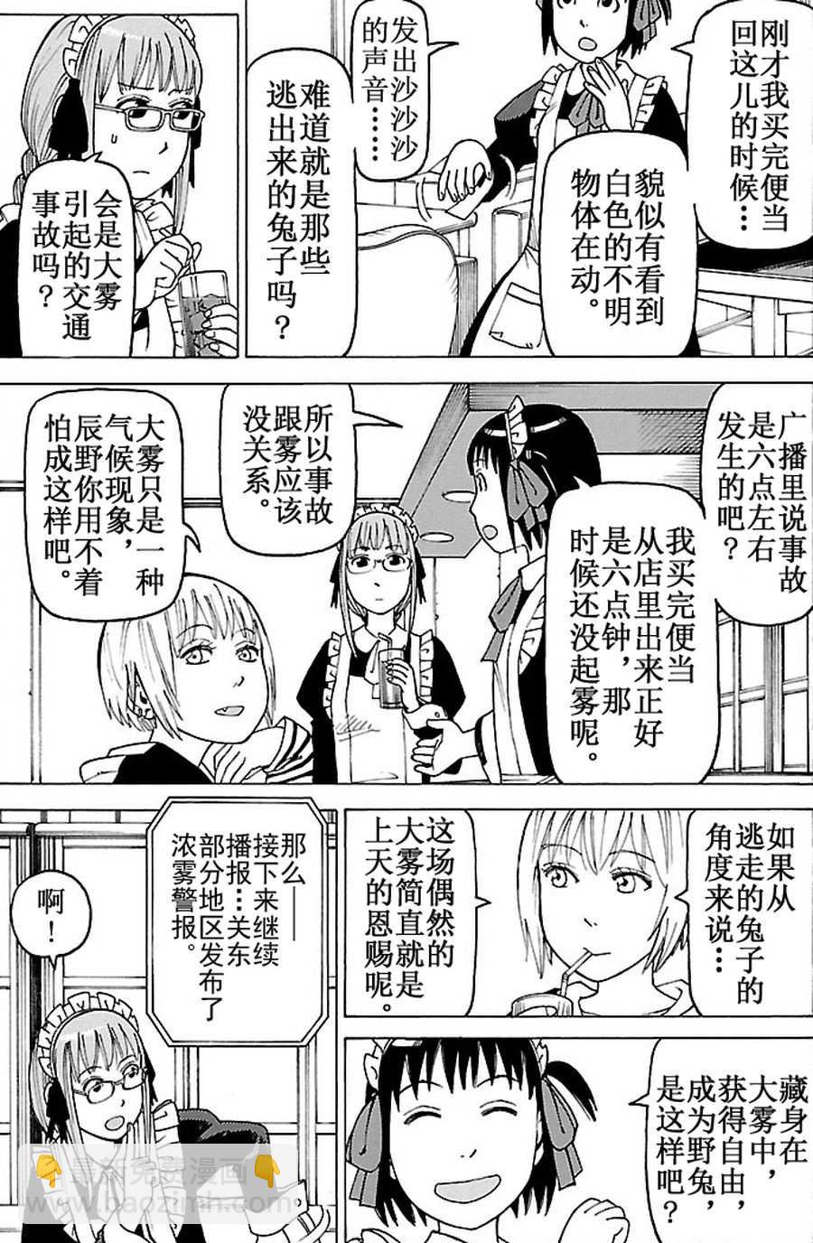 女仆咖啡厅 第86集-第86话