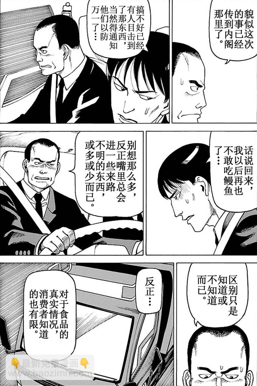 女仆咖啡厅 第86集-第86话