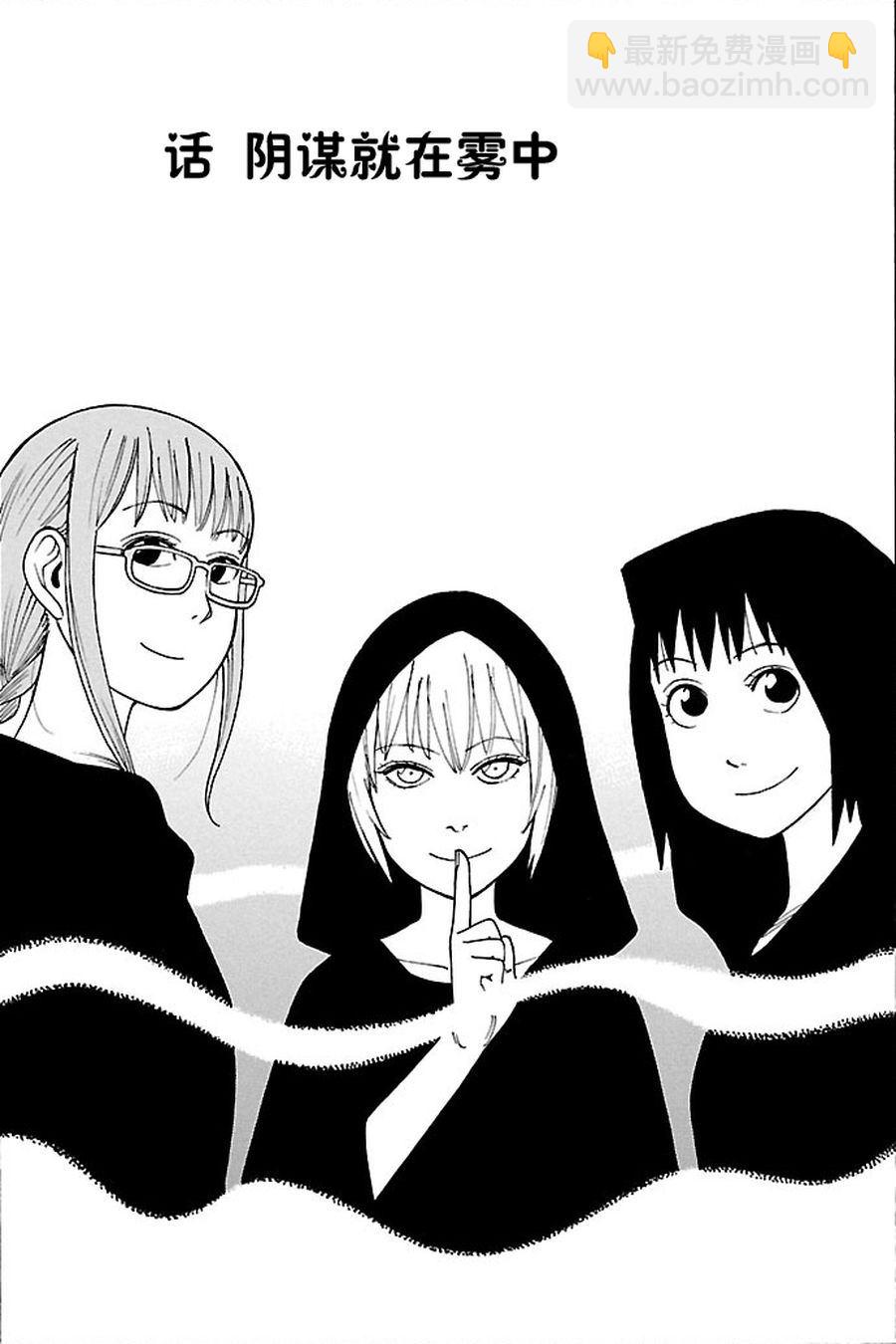 女仆咖啡厅 第86集-第86话