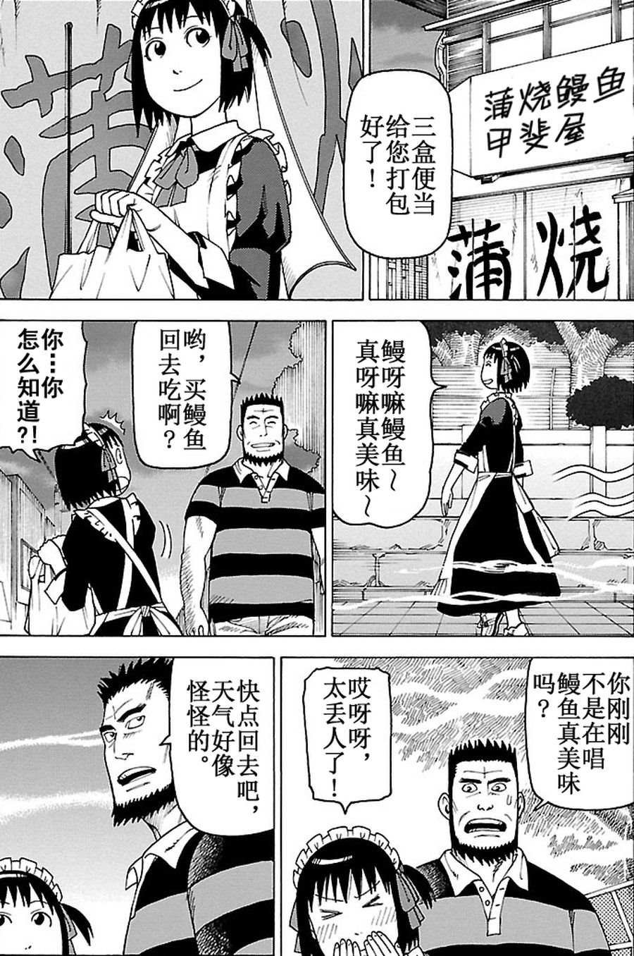 女仆咖啡厅 第86集-第86话