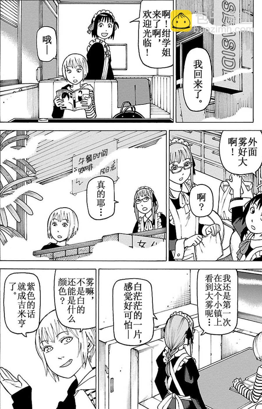 女仆咖啡厅 第86集-第86话