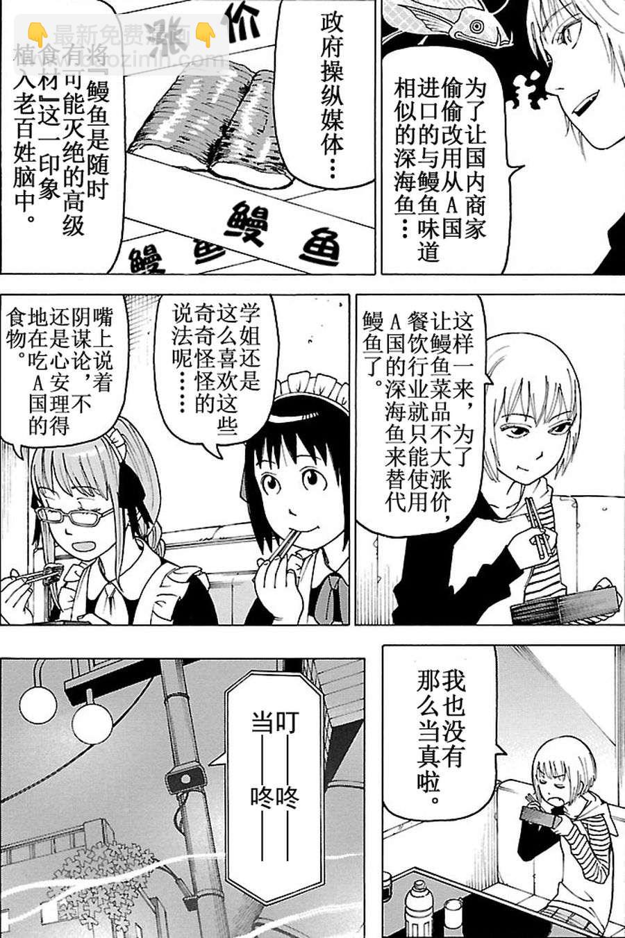 女仆咖啡厅 第86集-第86话