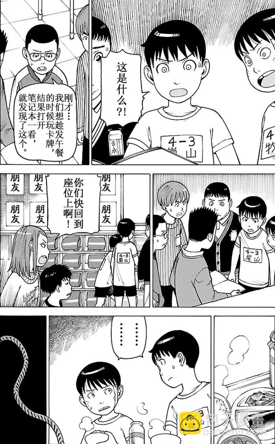 女仆咖啡厅 第88集-第88话