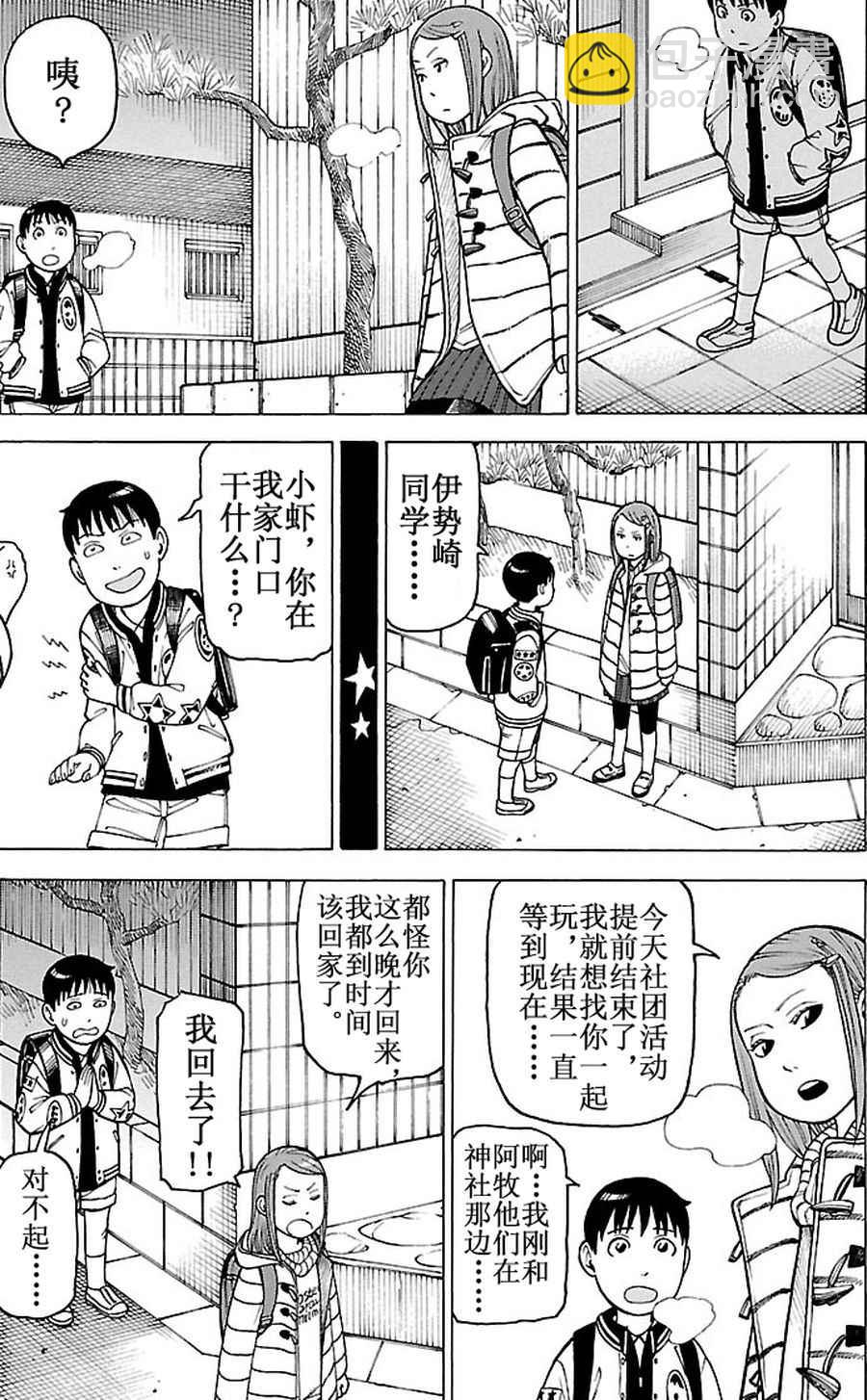 女仆咖啡厅 第88集-第88话