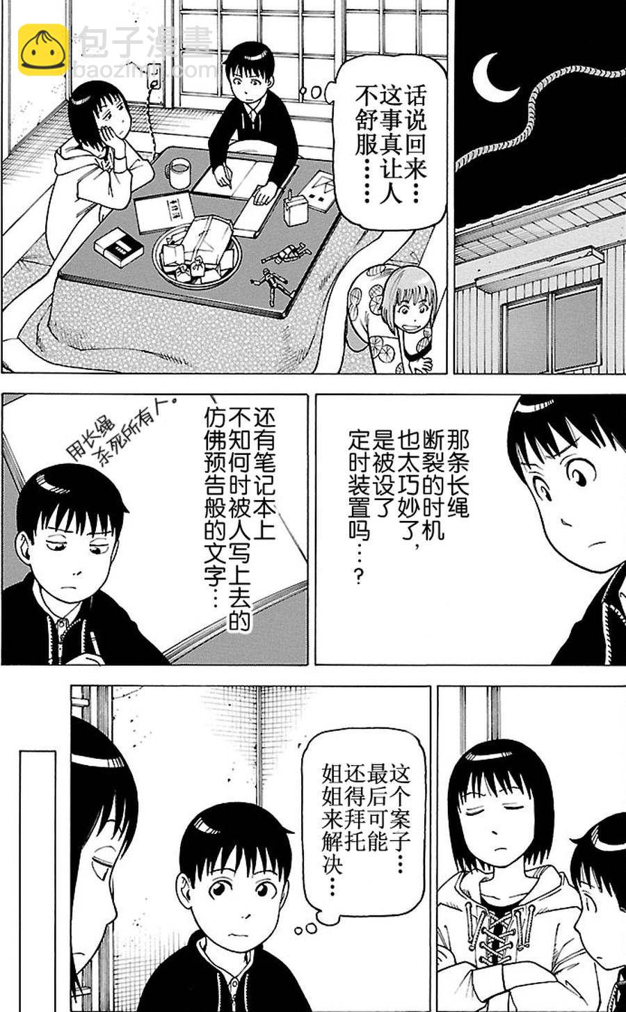 女仆咖啡厅 第88集-第88话