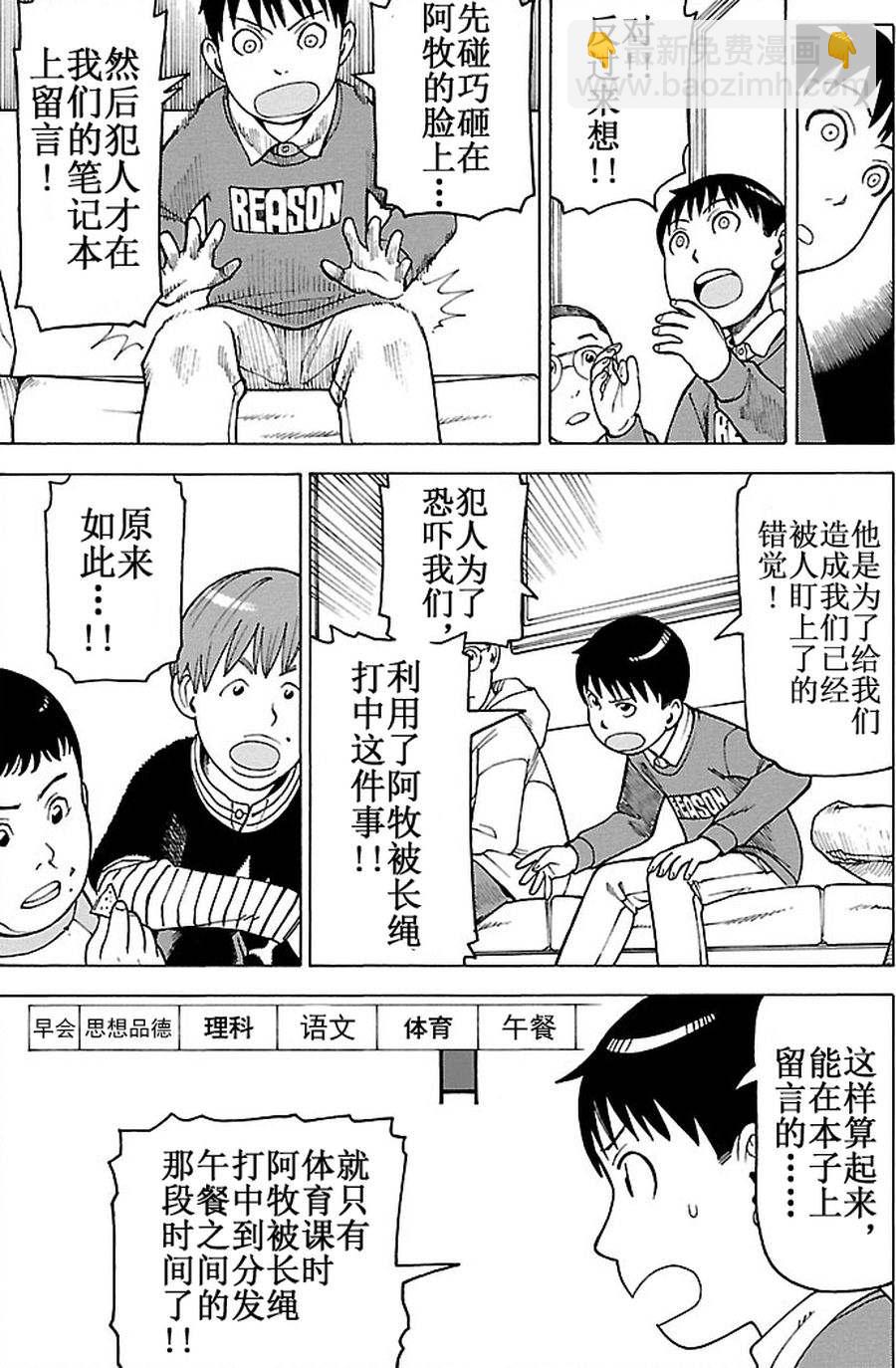 女仆咖啡厅 第88集-第88话