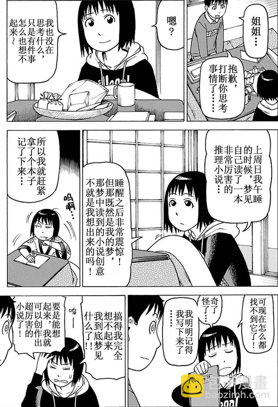 女仆咖啡厅 第88集-第88话