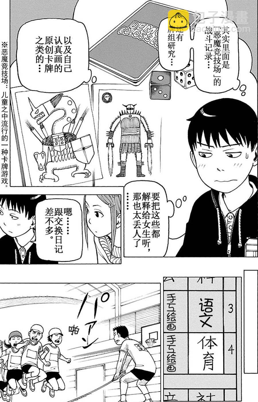 女仆咖啡厅 第88集-第88话