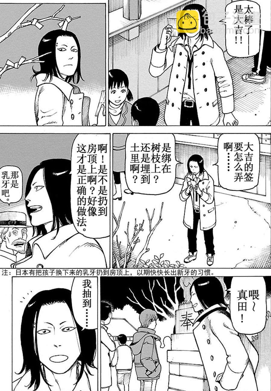 女仆咖啡厅 第90集-第90话