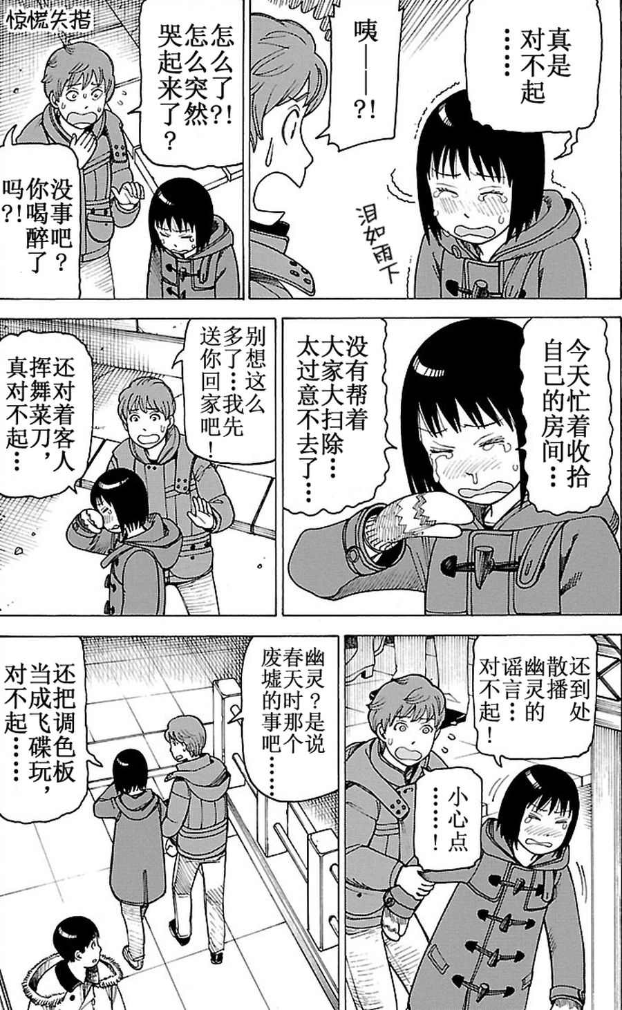 女仆咖啡厅 第90集-第90话