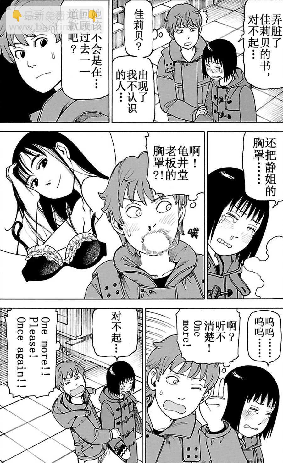 女仆咖啡厅 第90集-第90话