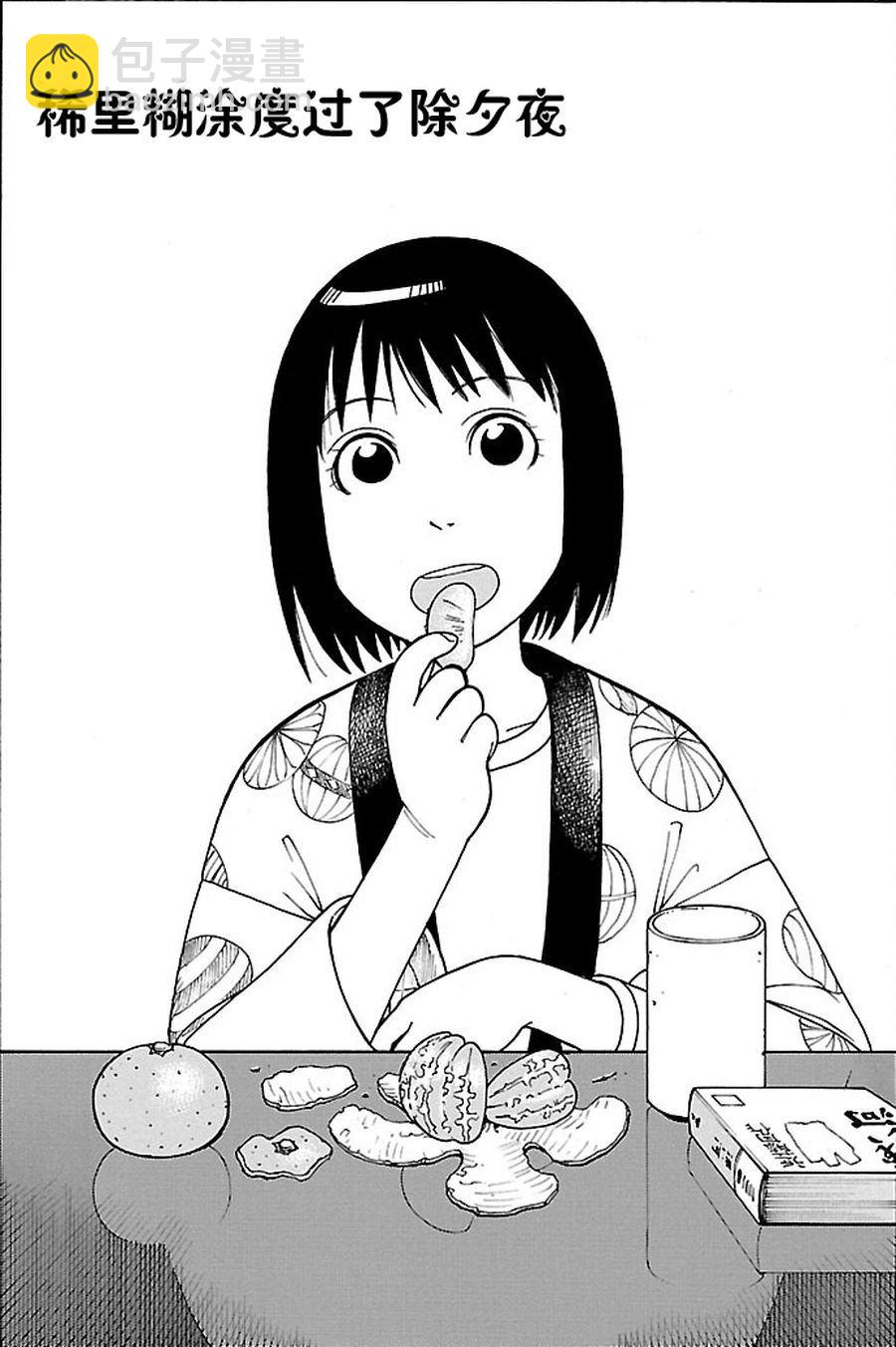 女仆咖啡厅 第90集-第90话