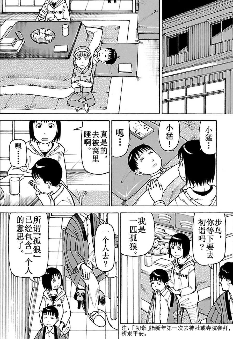 女仆咖啡厅 第90集-第90话