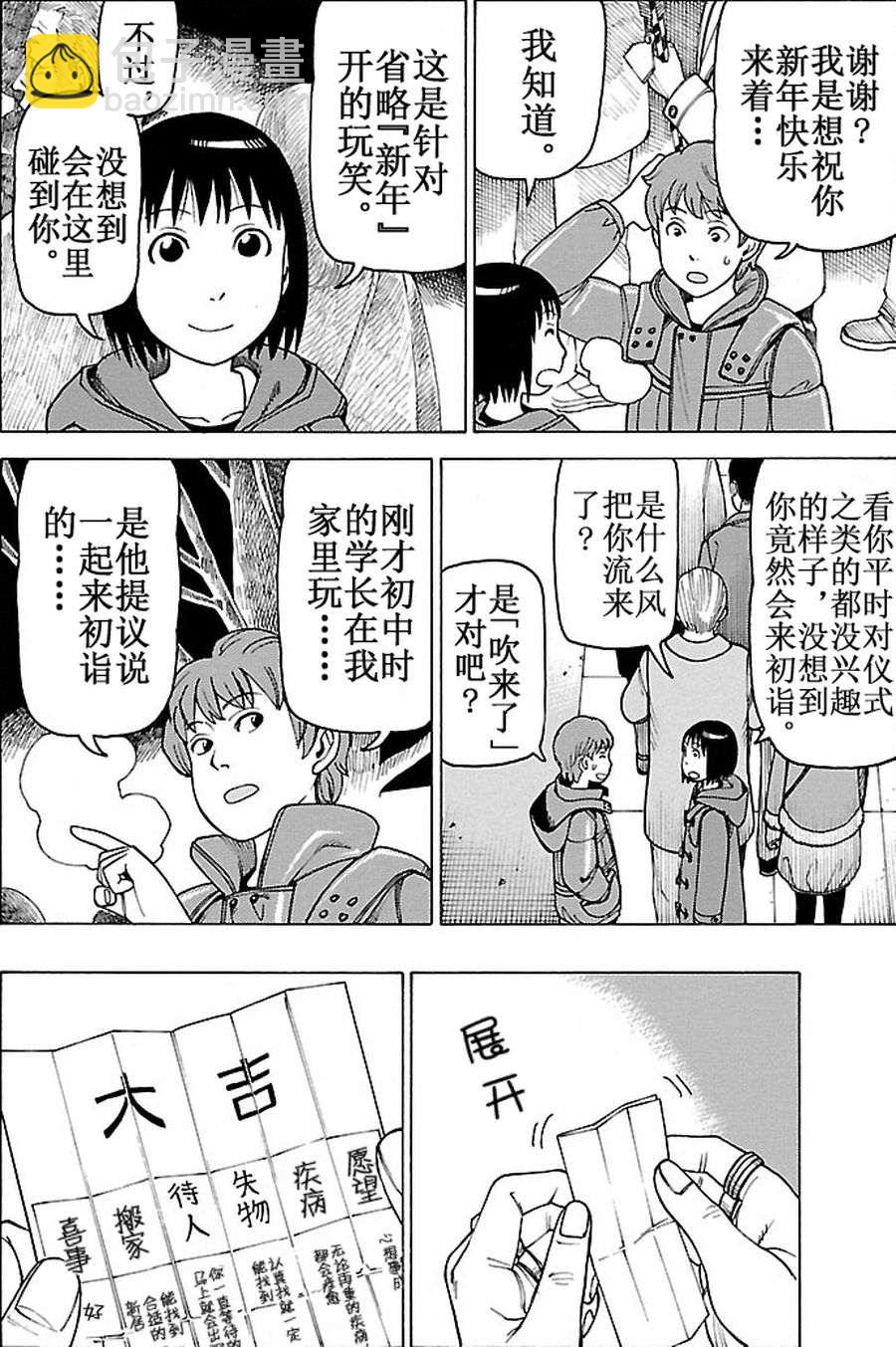 女仆咖啡厅 第90集-第90话