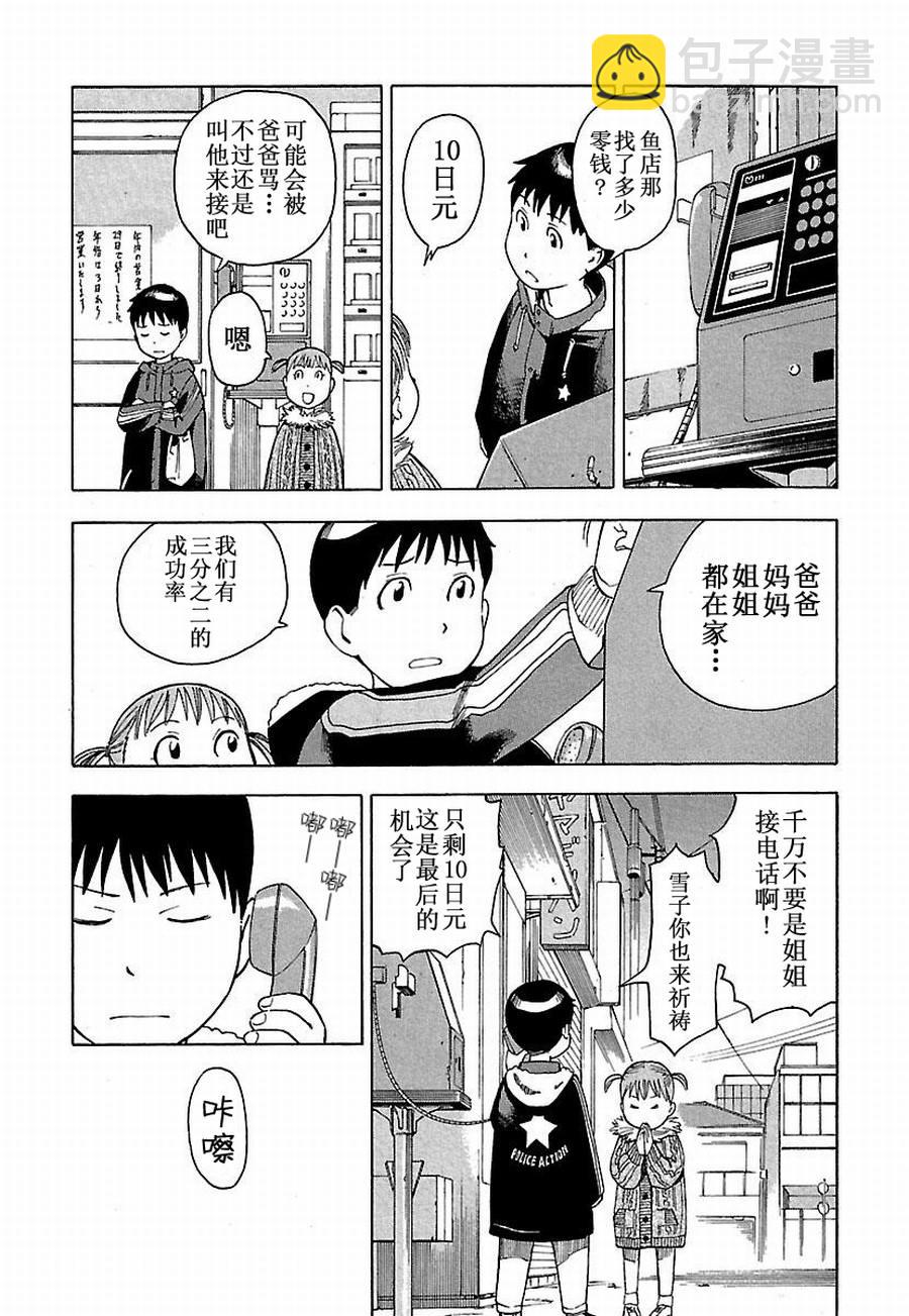 女仆咖啡厅 第10集-第10话