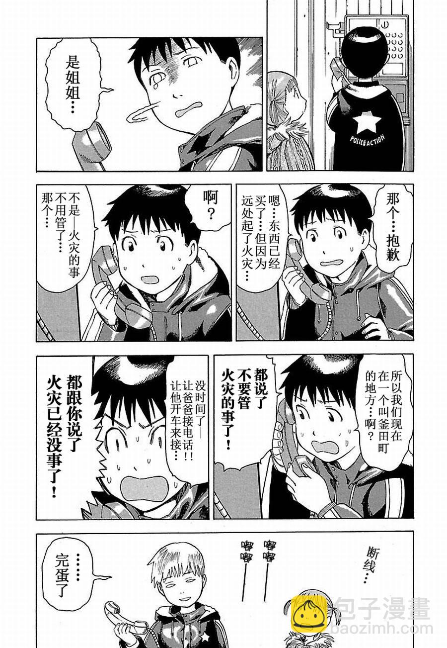 女仆咖啡厅 第10集-第10话