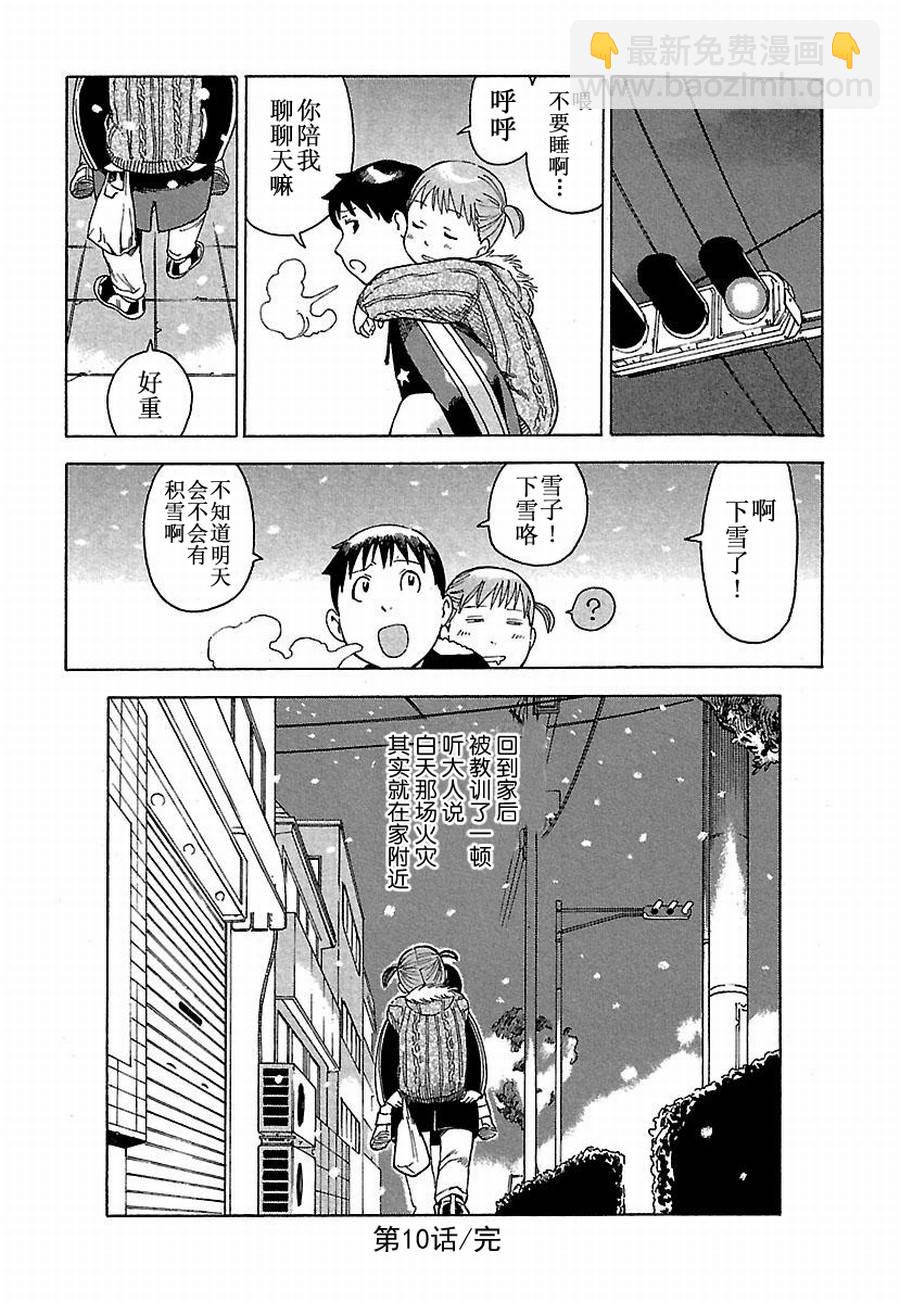 女仆咖啡厅 第10集-第10话