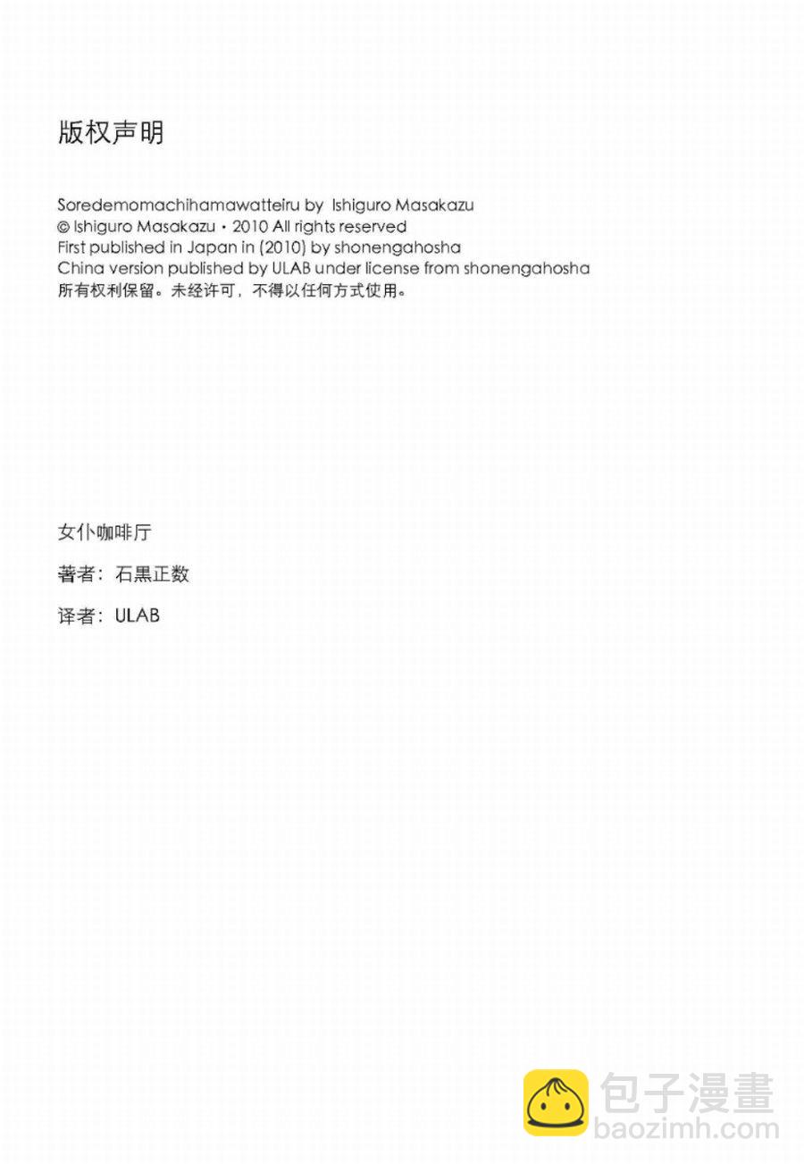 女仆咖啡厅 第10集-第10话