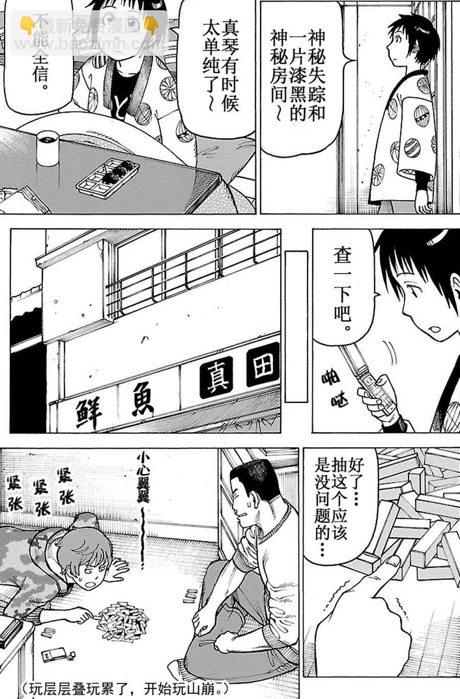 女仆咖啡厅 第92集-第92话