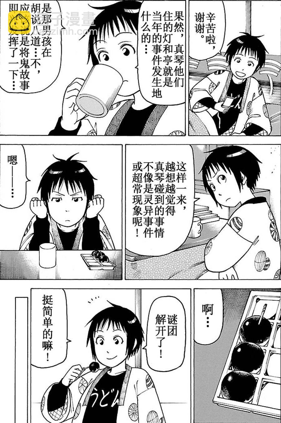 女仆咖啡厅 第92集-第92话