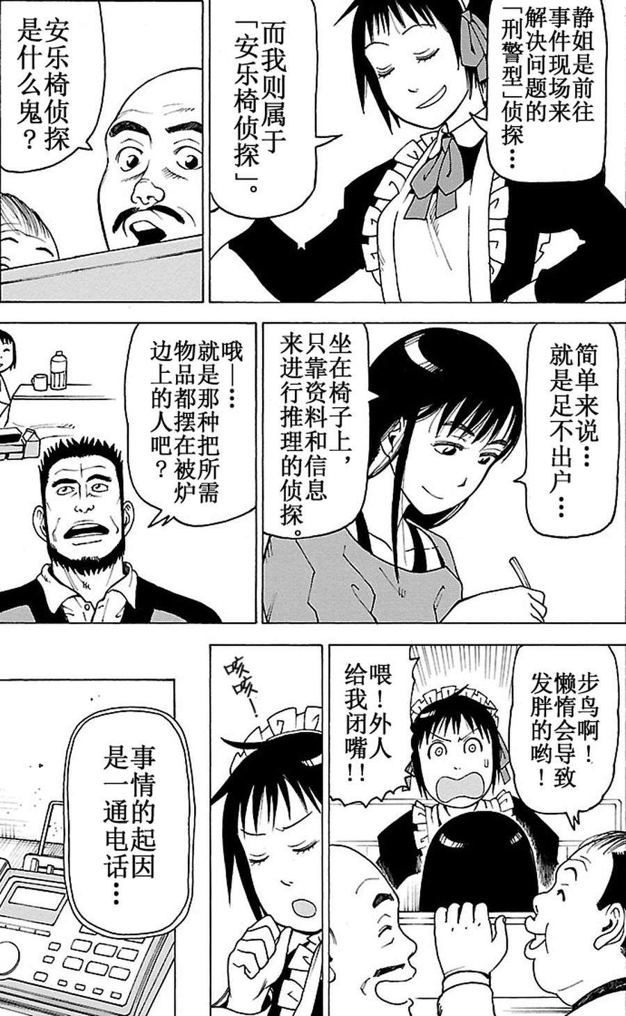 女仆咖啡厅 第92集-第92话