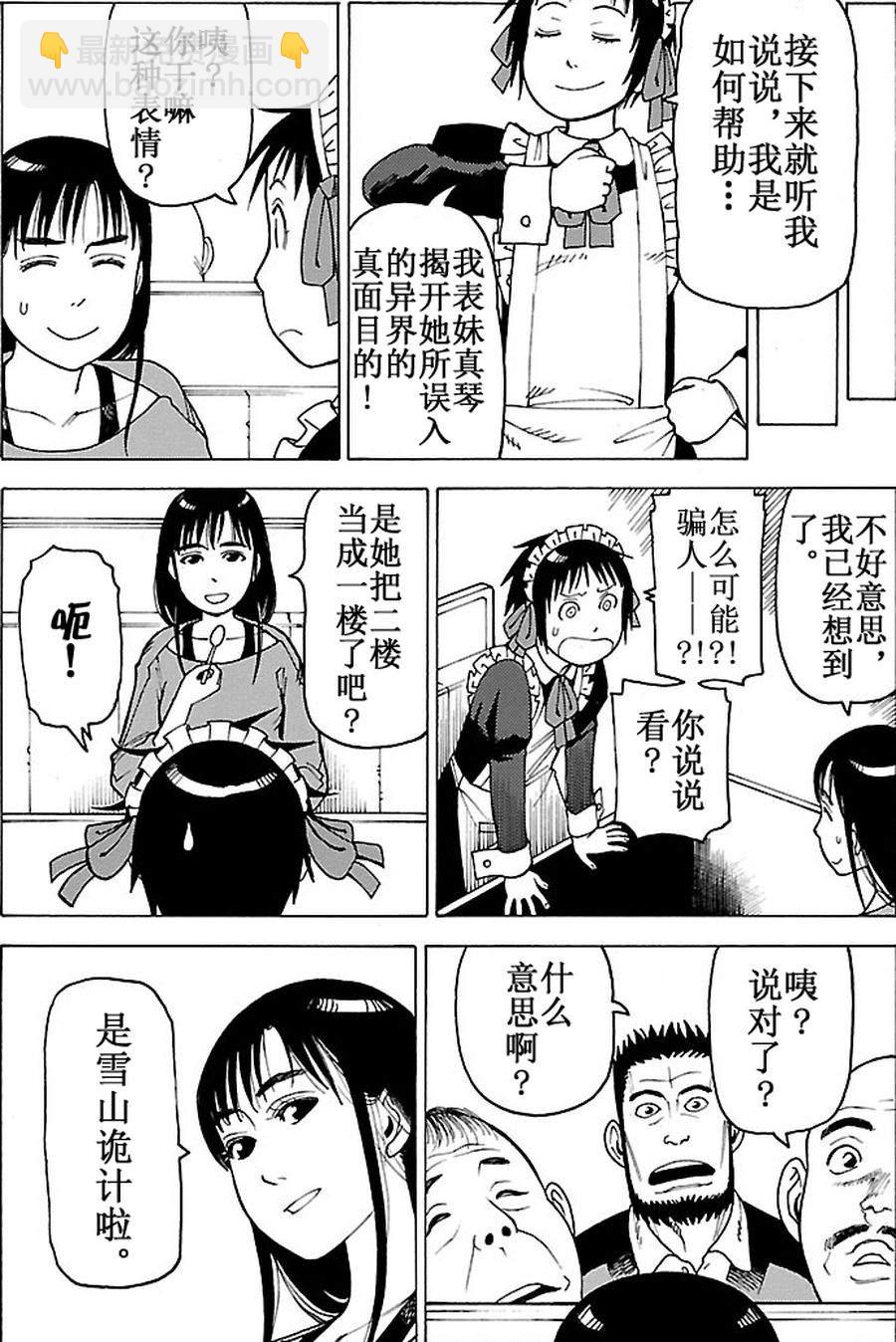 女仆咖啡厅 第92集-第92话