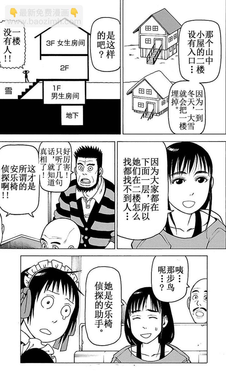 女仆咖啡厅 第92集-第92话