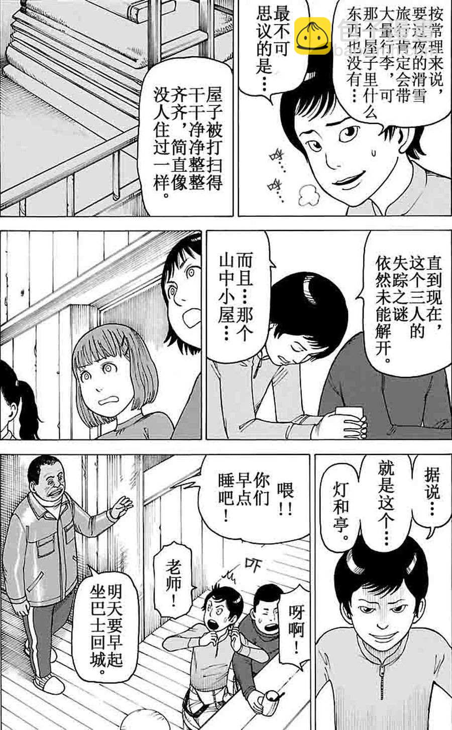 女仆咖啡厅 第92集-第92话