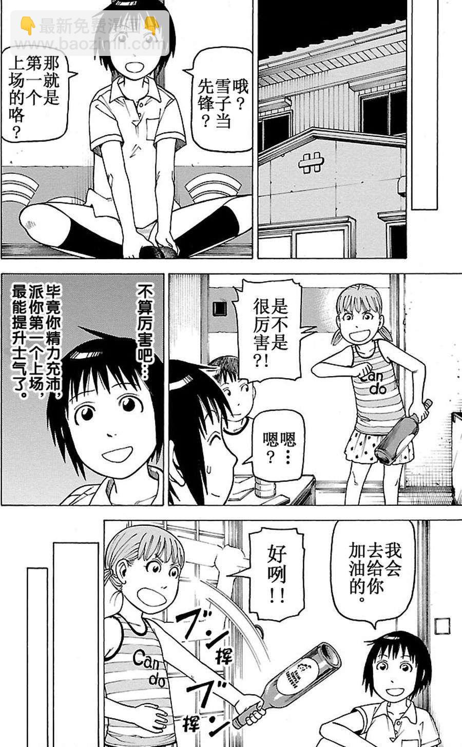 女仆咖啡厅 第94集-第94话