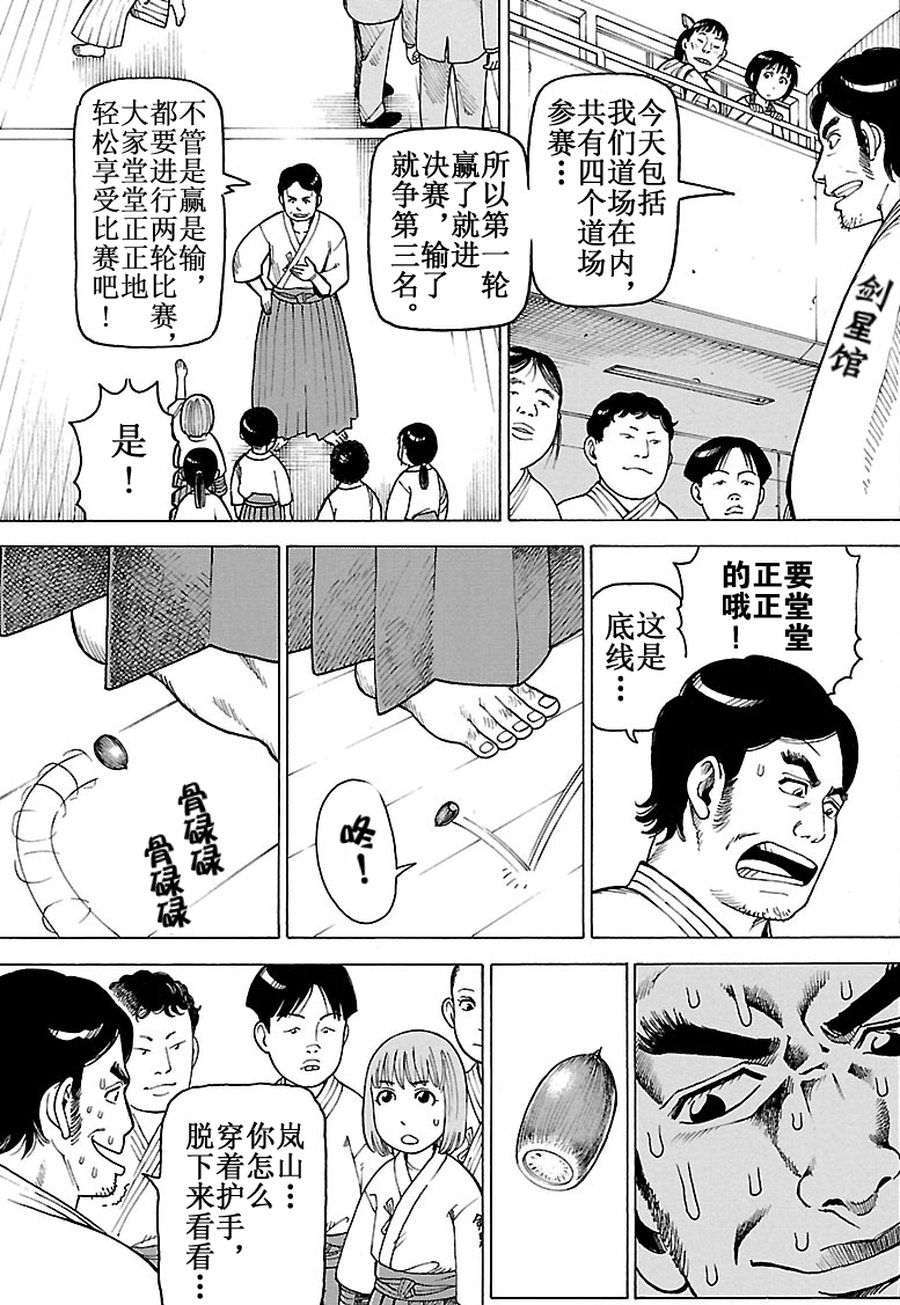 女仆咖啡厅 第94集-第94话