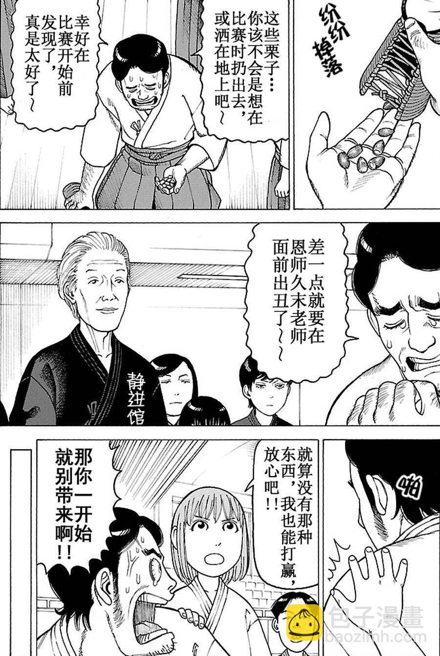 女仆咖啡厅 第94集-第94话