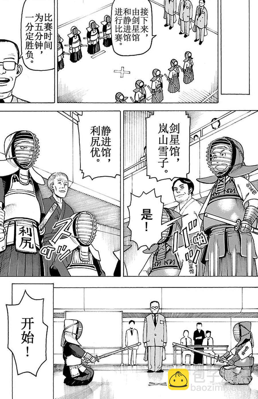 女仆咖啡厅 第94集-第94话