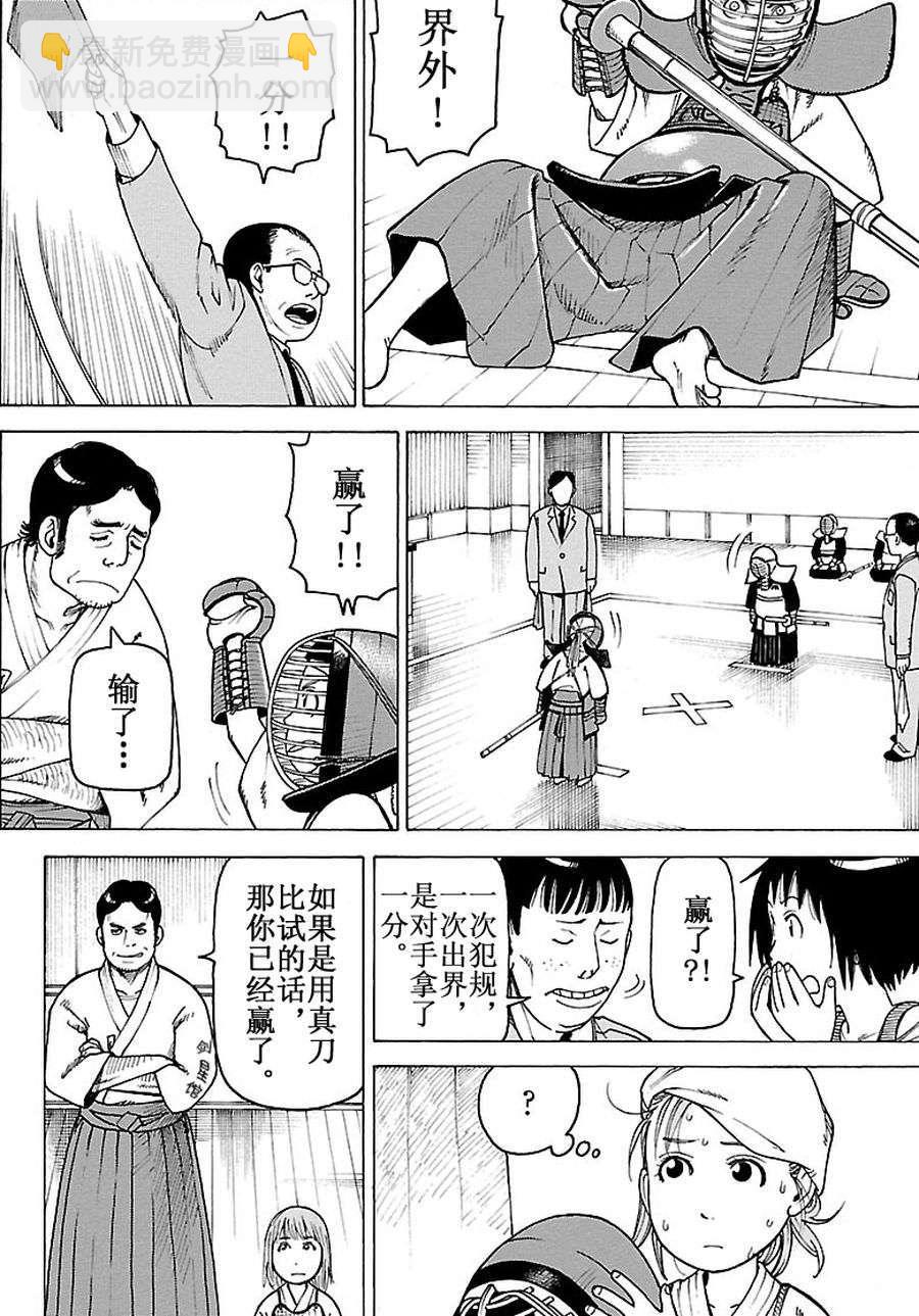 女仆咖啡厅 第94集-第94话