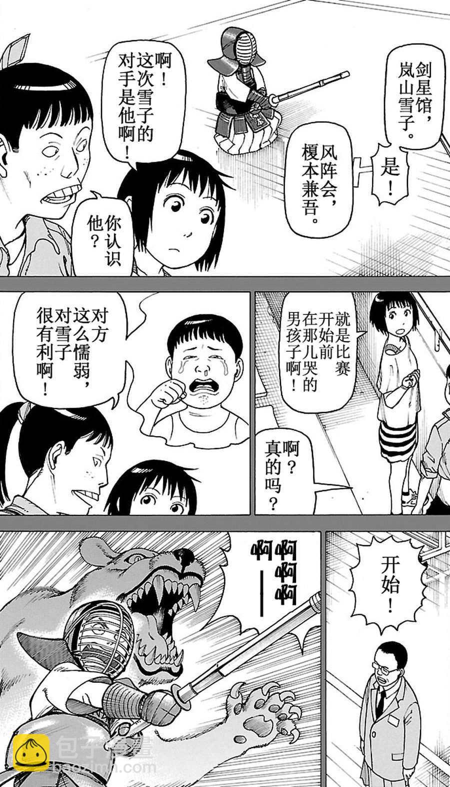 女仆咖啡厅 第94集-第94话