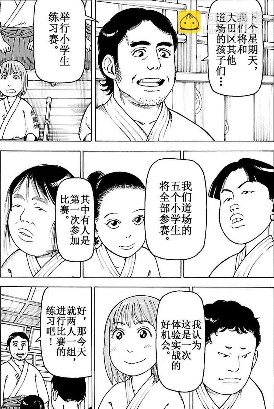 女仆咖啡厅 第94集-第94话