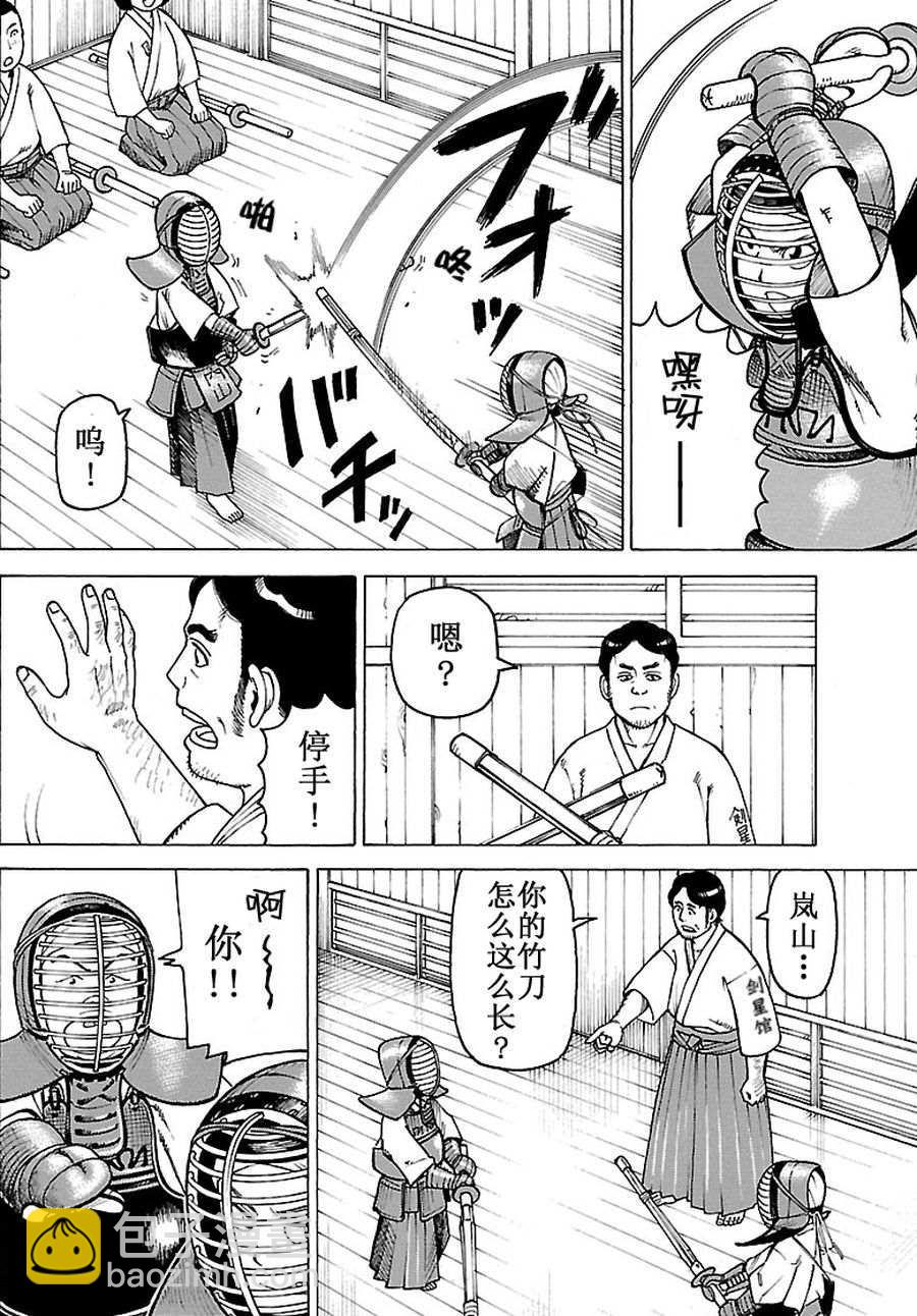 女仆咖啡厅 第94集-第94话