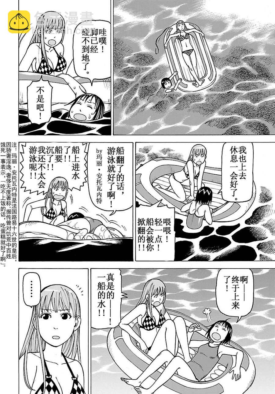 女仆咖啡厅 第96集-第96话