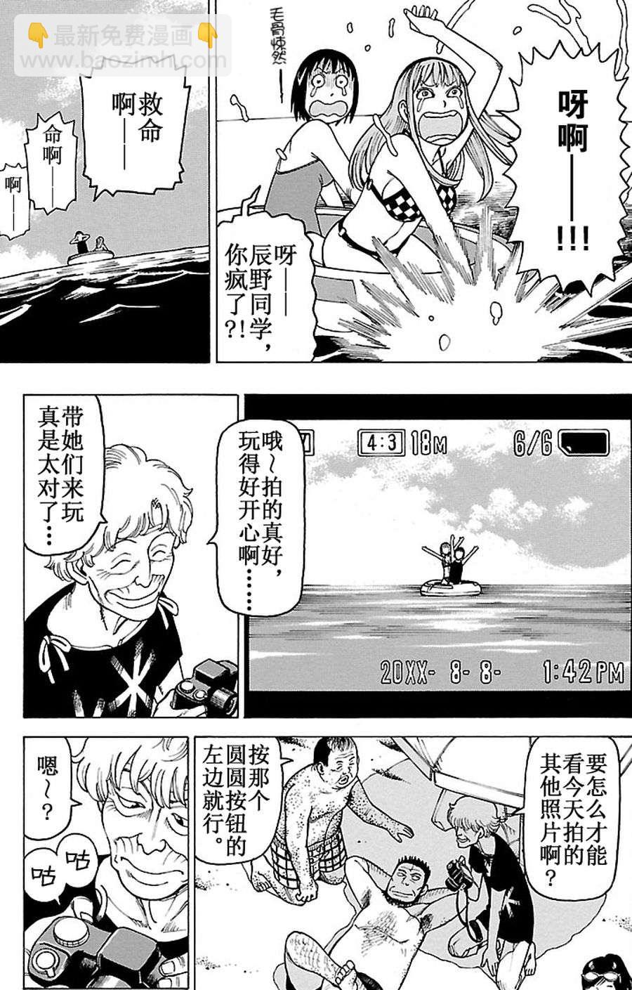 女仆咖啡厅 第96集-第96话