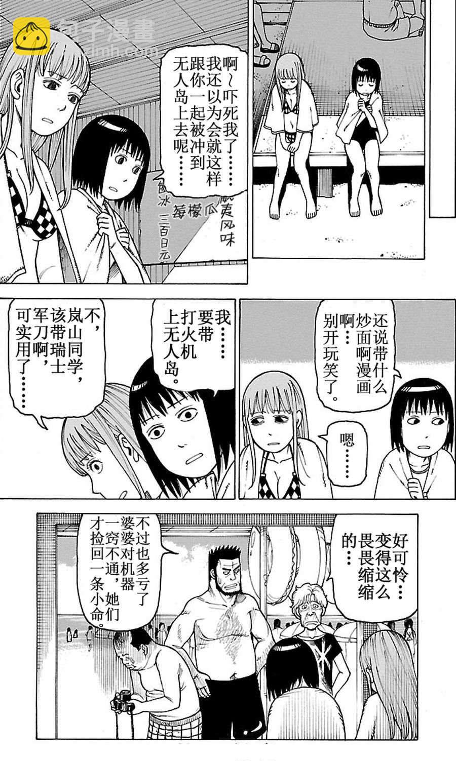 女仆咖啡厅 第96集-第96话