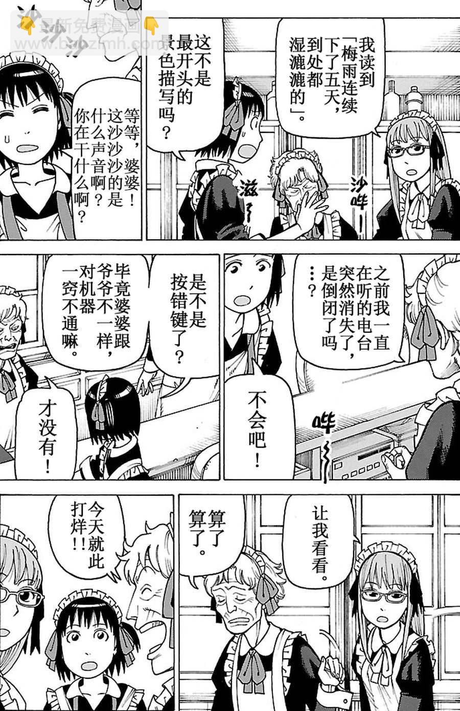 女仆咖啡厅 第96集-第96话