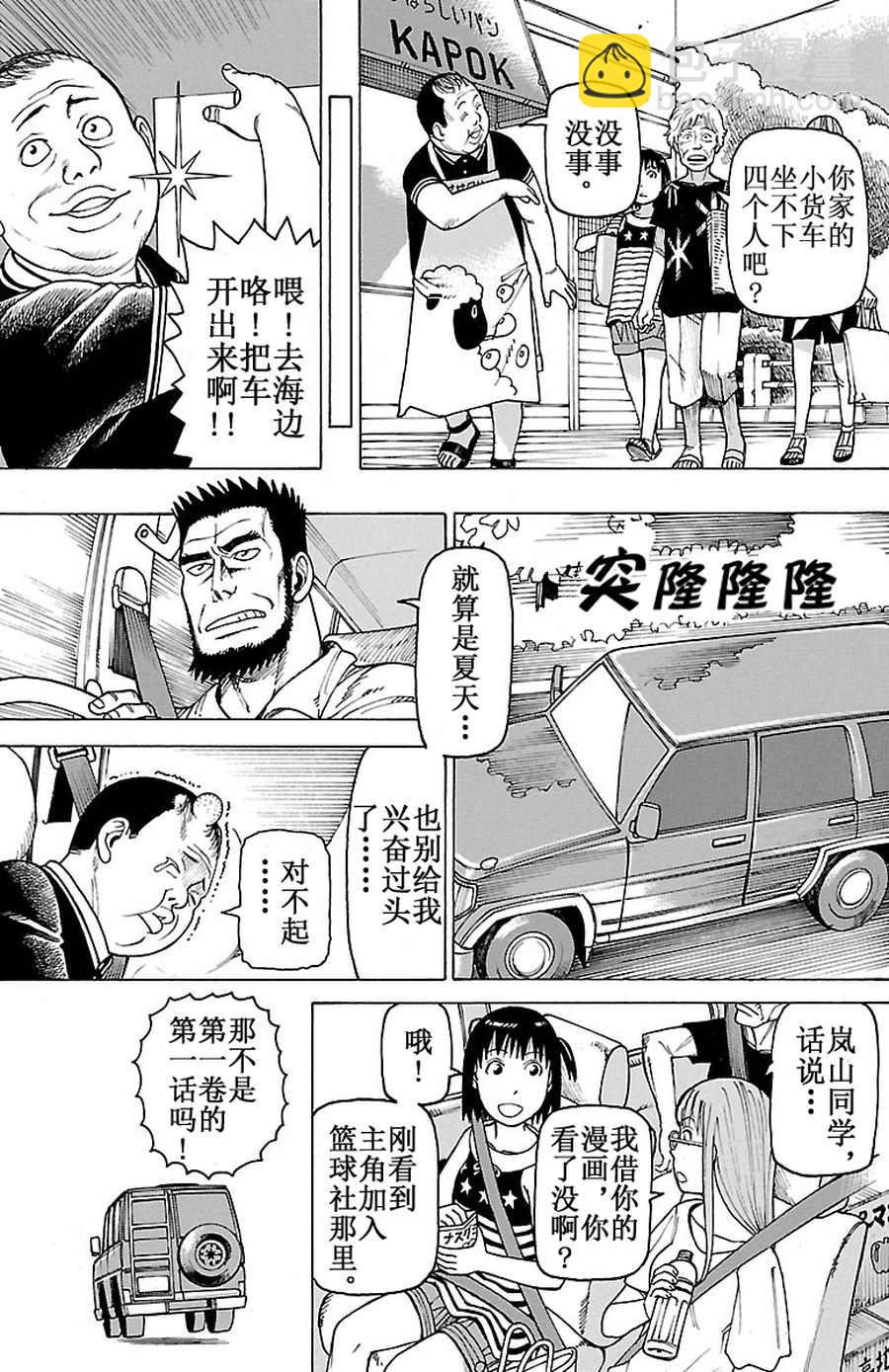 女仆咖啡厅 第96集-第96话