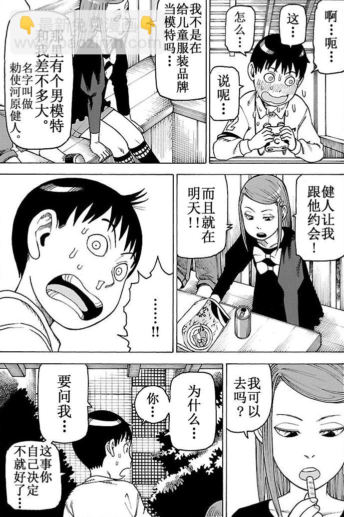 女仆咖啡厅 第98集-第98话