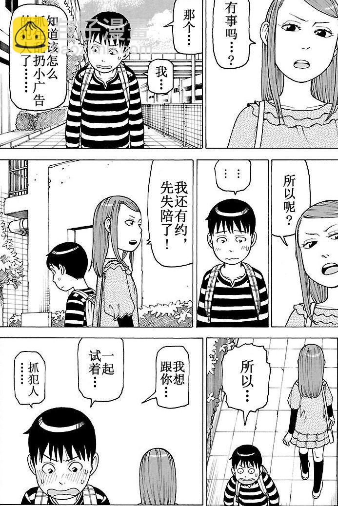 女仆咖啡厅 第98集-第98话