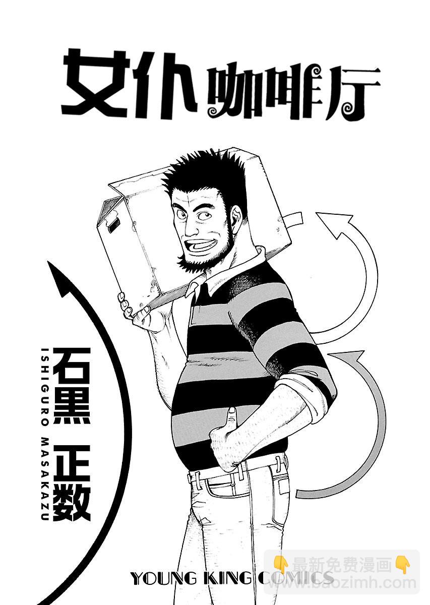 女仆咖啡厅 第98集-第98话