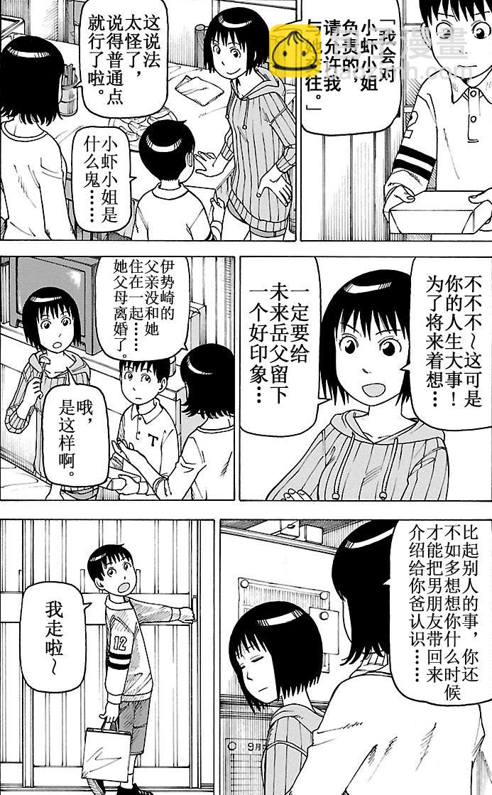 女仆咖啡厅 第98集-第98话