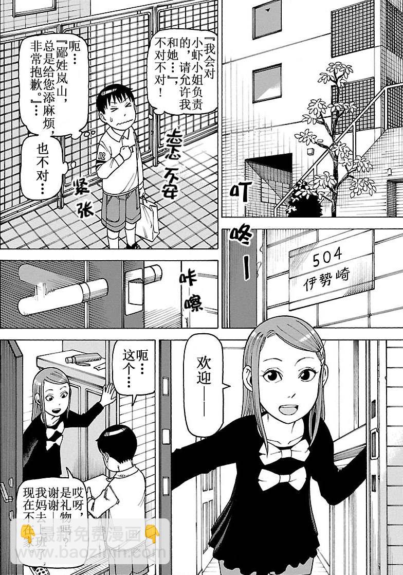 女仆咖啡厅 第98集-第98话